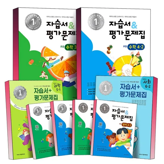 아이스크림미디어 초등학교 자습서 평가문제집 수학 과학 사회 영어 초 3 4 5 6 학년 1 2 학기 교과서 반영 기초 개