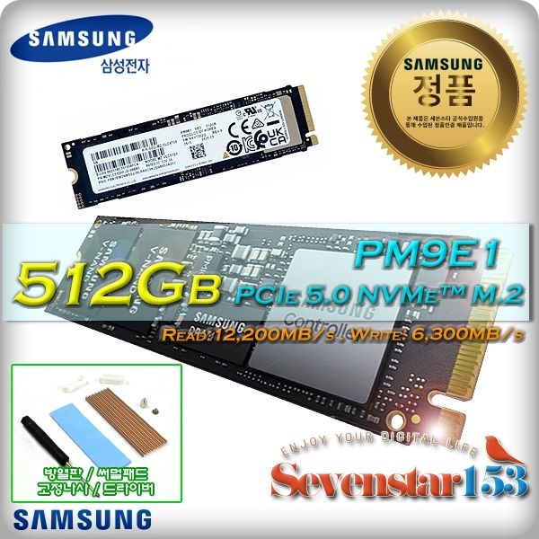 삼성전자 PM9E1 M.2 NVMe 벌크 (512GB) / 히트싱크 방열판+고정나사 증정 ~7S153