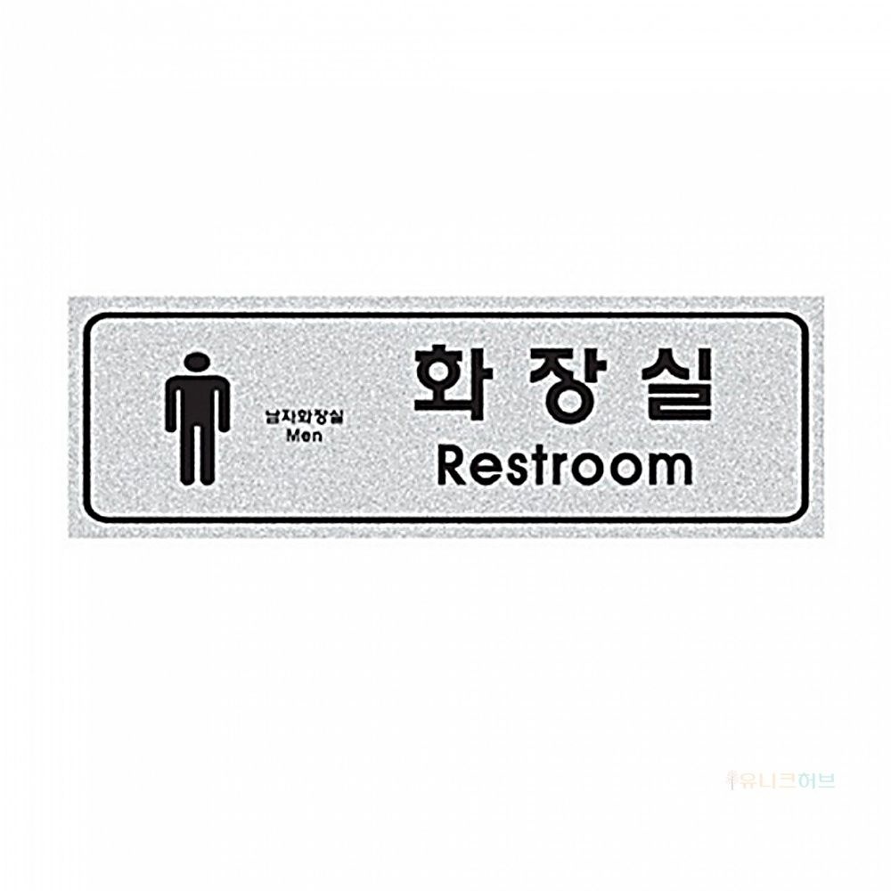 펄사인 표지판 5013남자화장실 [250X80X3] (1개입)