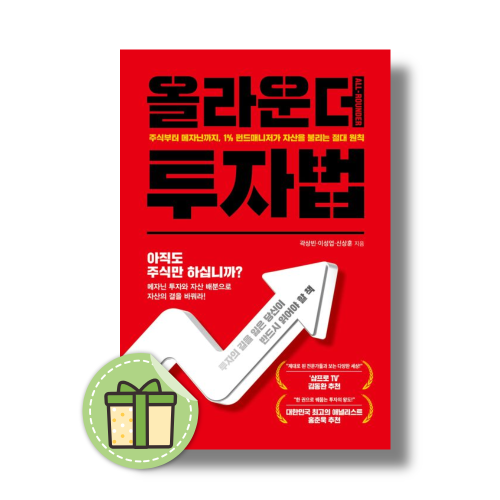 곽상빈 올라운더 투자법