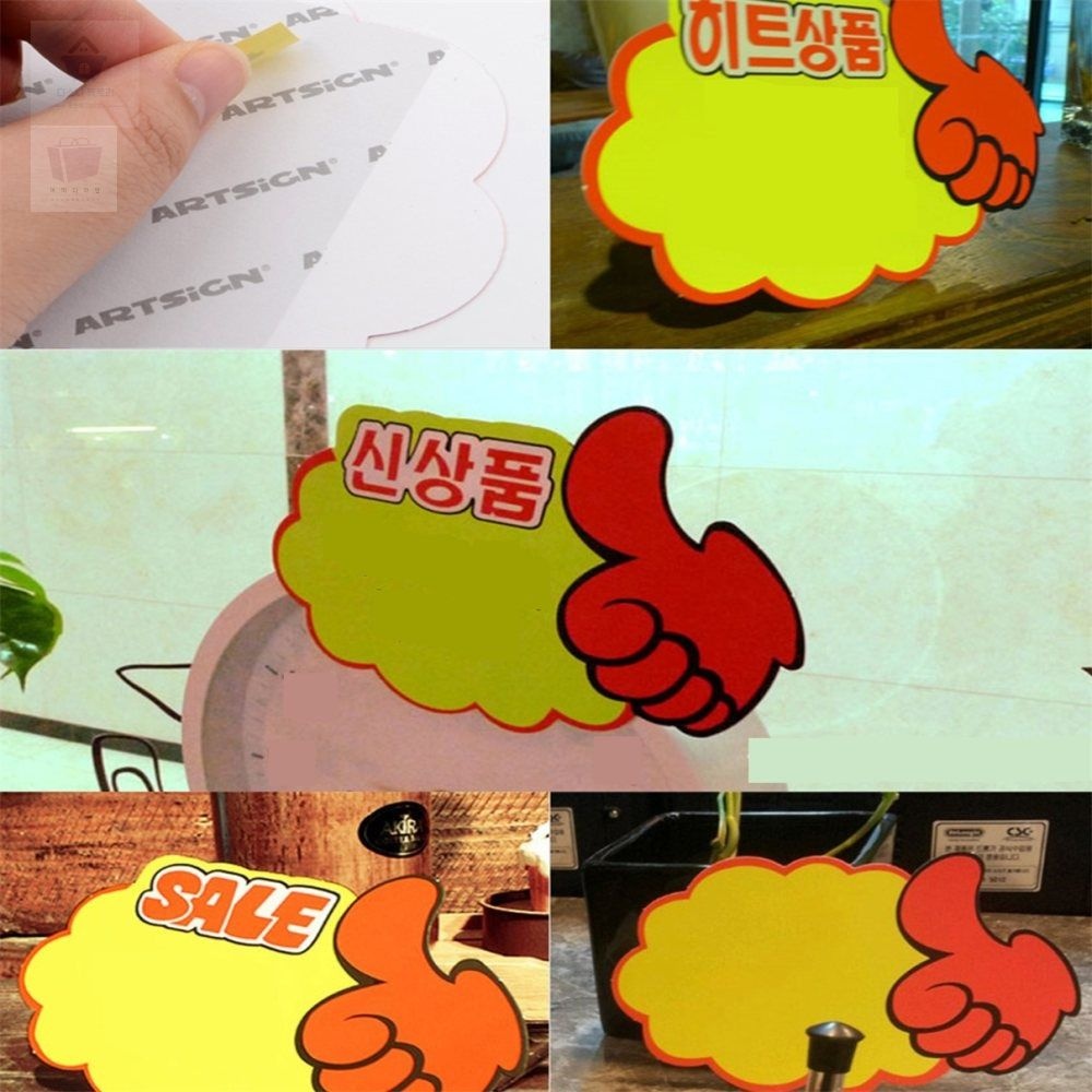 [초아몰협력사]아띠몰 엄지손 진열 쇼카드 5매 신상품스티커 행사쇼카드 인기상품POP