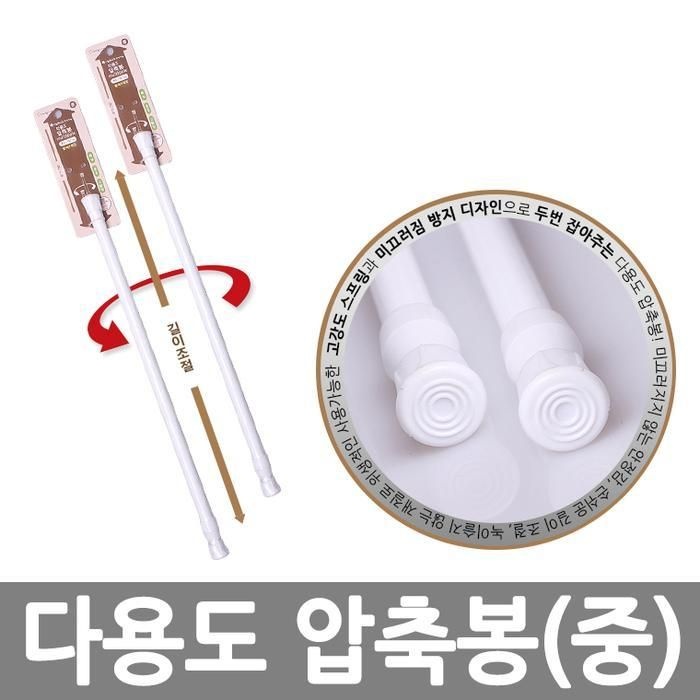 다용도 압축봉(중)