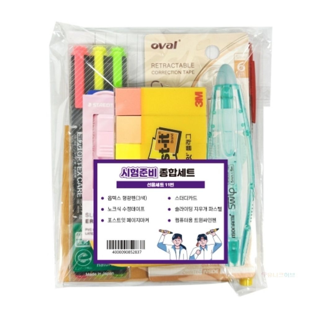 신학기선물세트 11번 시험대비세트 (1개입)