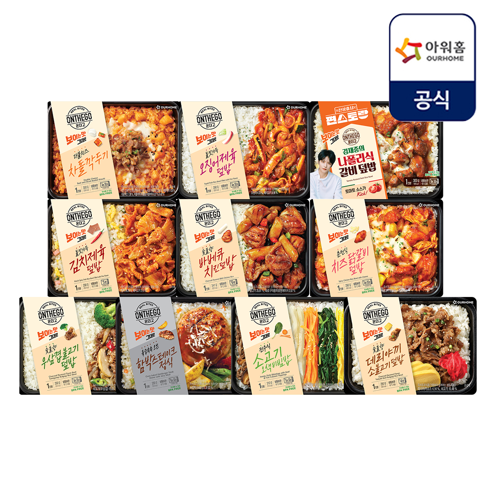 [온세일][APP전용] [아워홈] 온더고 10팩 세트 골라담기 (온더고 x 편스토랑 간편 도시락 10팩)