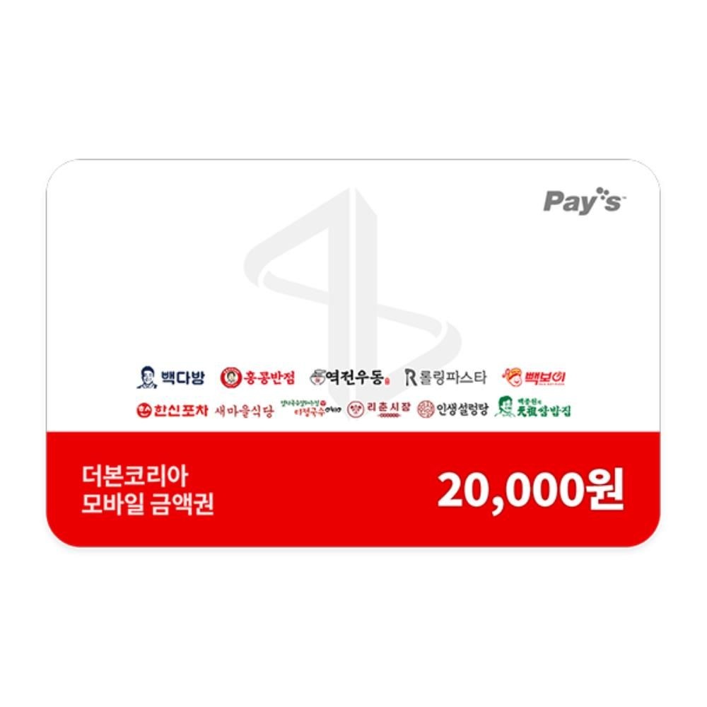 (2% 할인) [더본코리아] 통합 모바일금액권 2만원권