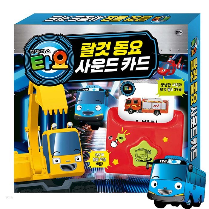 타요 탈것동요 사운드 카드 아기낱말카드 유아