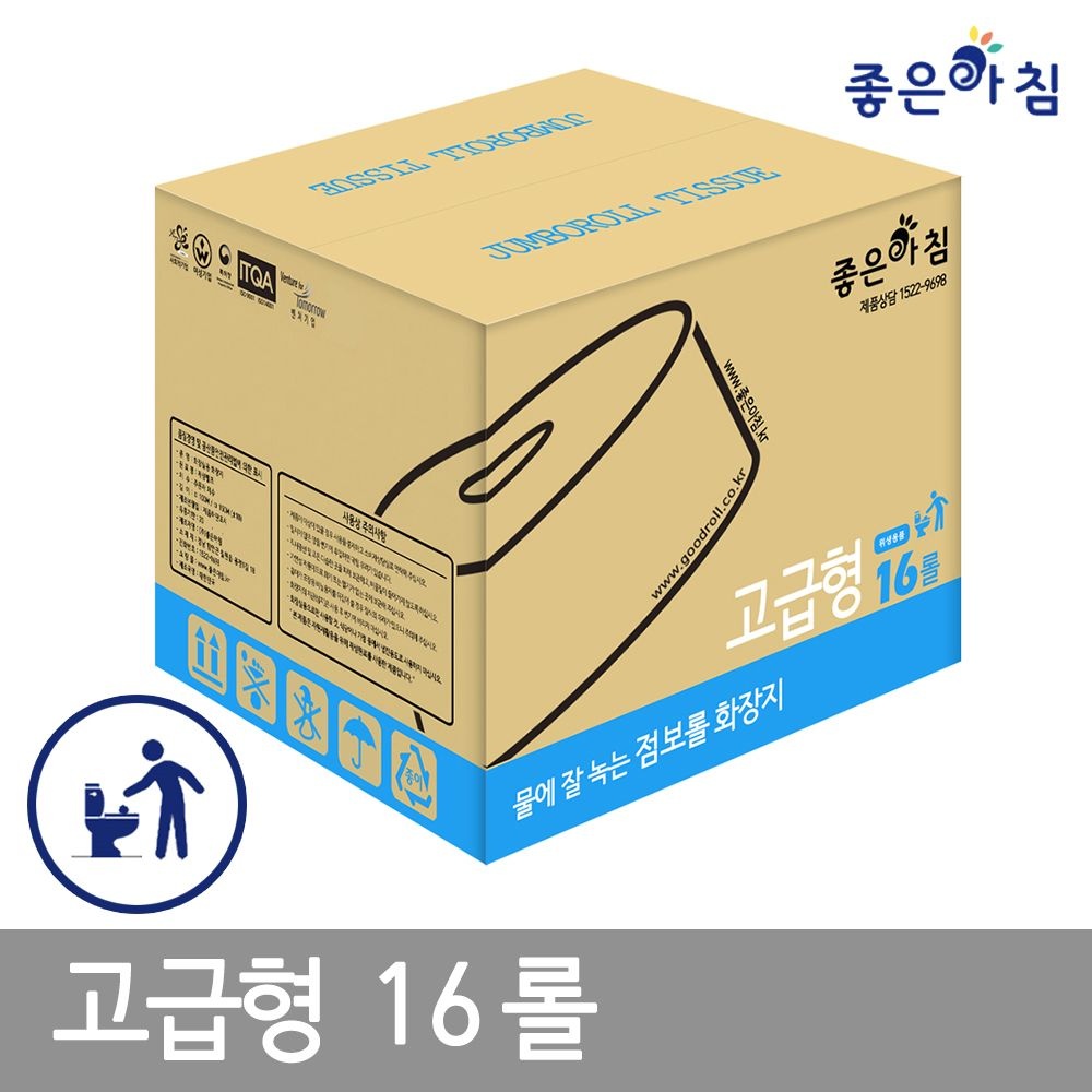 좋은아침 물에잘녹는 2겹 엠보 고급형 90M 점보롤 화장지 16롤 휴지 대용량