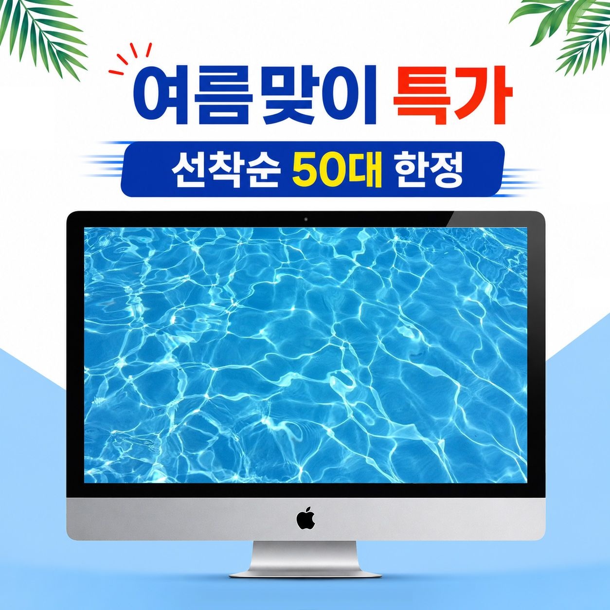 애플 [중고] Apple 애플 아이맥 27인치 A1419 i5-7500 16G SSD 1TB 라데온 570 일체형 PC 여름맞이 행사