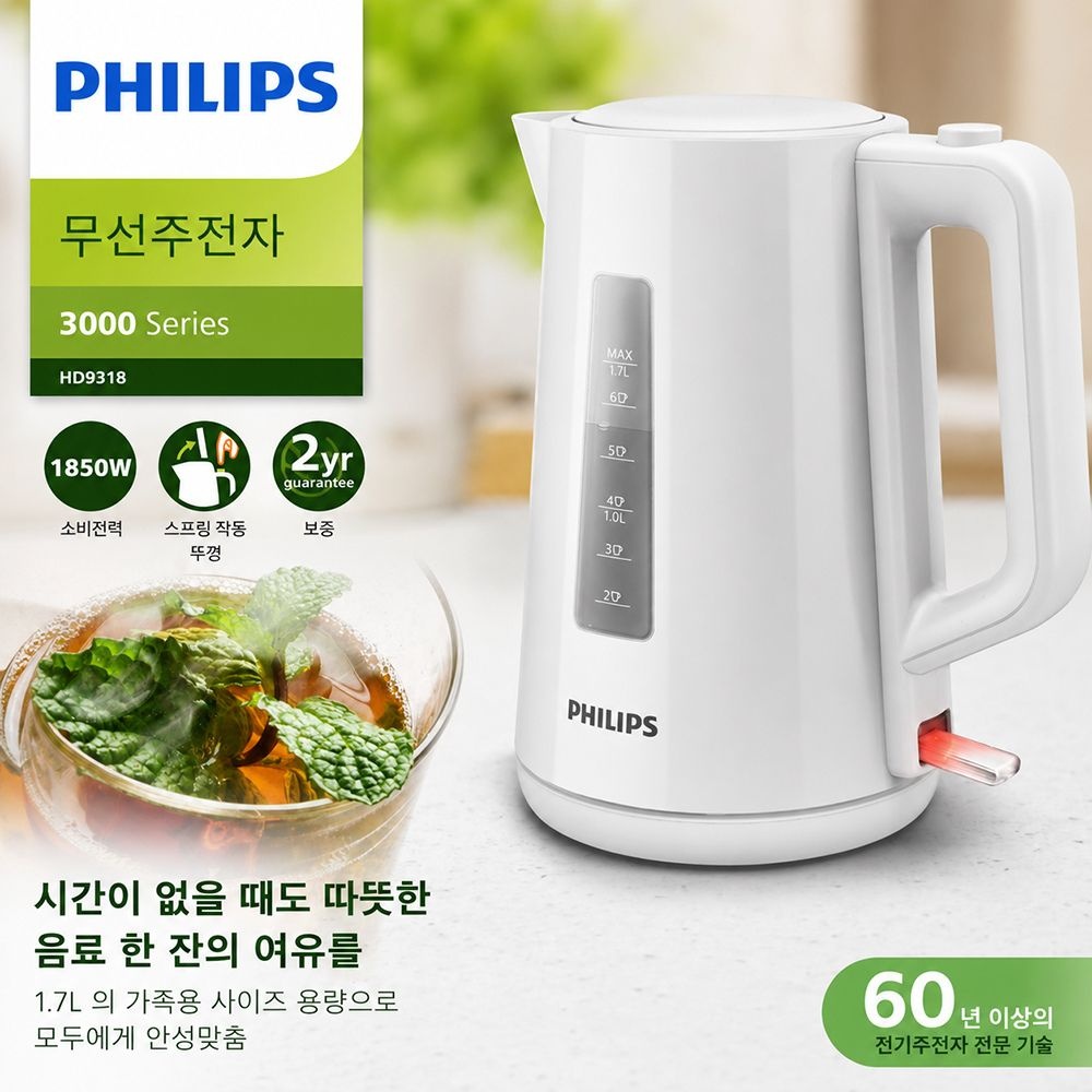 필립스 (현대Hmall) 필립스 무선 전기포트 커피포트 1.7L 전기주전자 무선주전자 HD9318/70 화이트