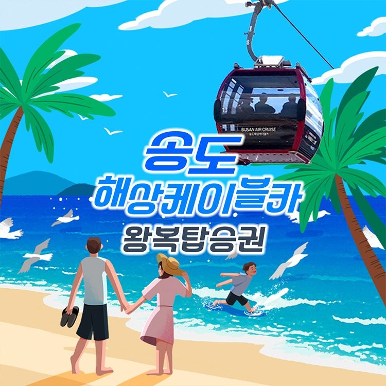 왕복탑승권 8월(8/1~8/31)