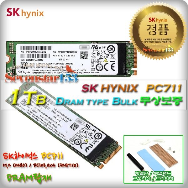SK하이닉스(정품) BC711 M.2 2280 NVMe (1TB) / BULK 무상보증 / 히트싱크 방열판+고정나사 증정 ~7S153