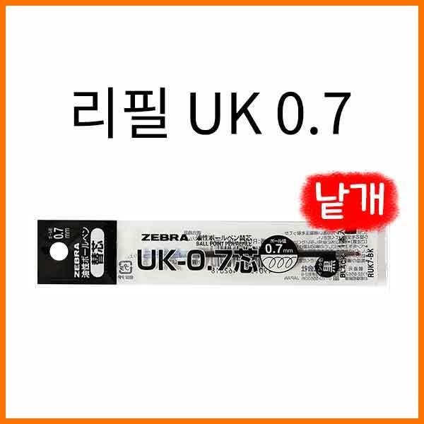 제브라-클립온 멀티소프트 유성 리필 UK 0.7 낱개