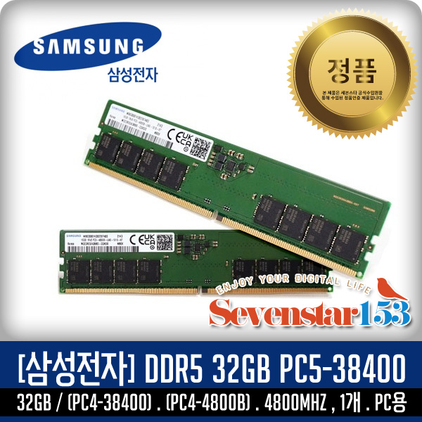 [SAMSUNG/삼성/정품] 삼성 DDR5 32GB PC5-38400(4800B) 데스크탑PC용(DIMM) ~SS153