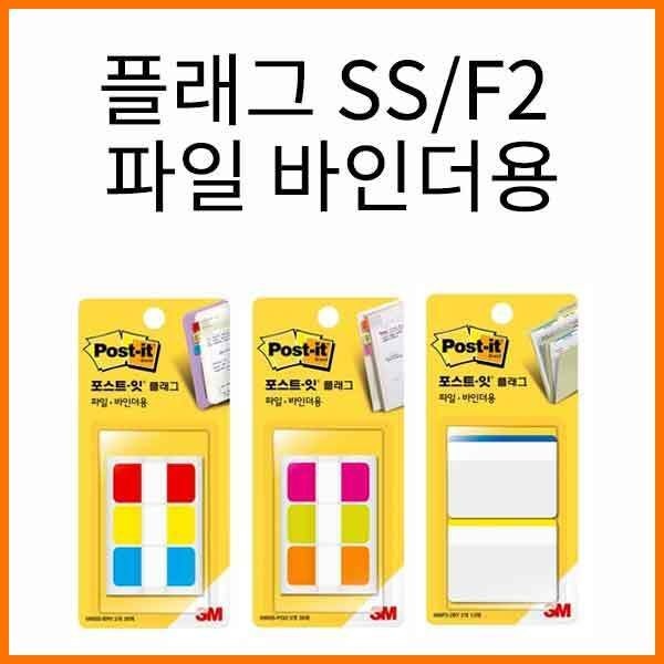 쓰리엠-포스트잇 플래그 파일바인더용 686SS 686F2