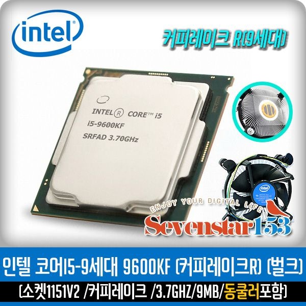 인텔 코어i5-9세대 9600KF (커피레이크-R)(벌크+동판쿨러) ~DJ