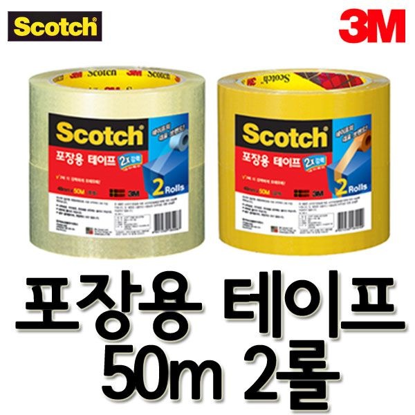 쓰리엠-48x50 강력 포장용테이프 3615R-2 2롤