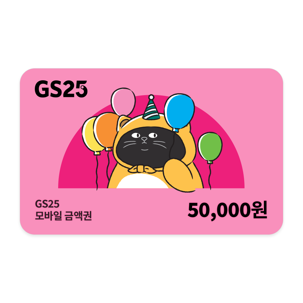 GS25 모바일금액권 5만원권