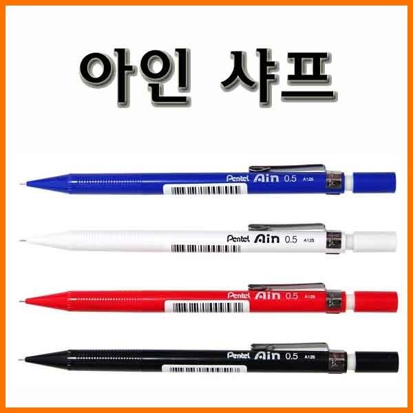 펜텔-아인 샤프 Pentel Ain A125