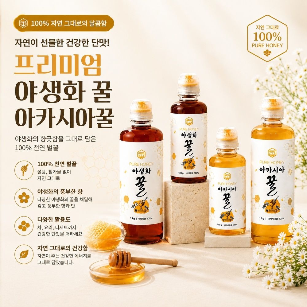 바른원 퓨어 벌꿀 야생화꿀 아카시아꿀 100%