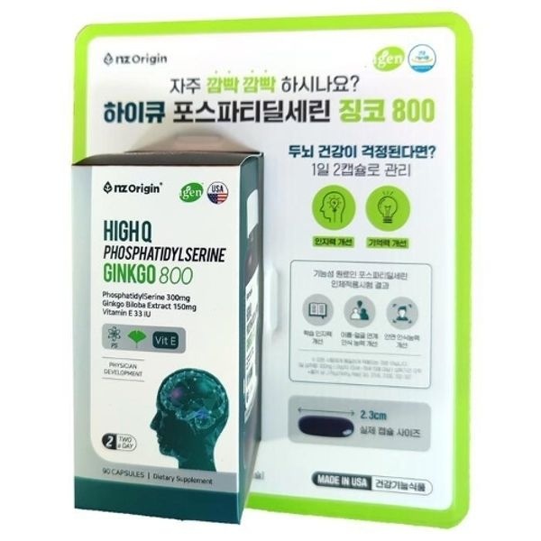 엔젯 하이큐 포스파티딜세린 징코 800 (90캡슐) x 2개