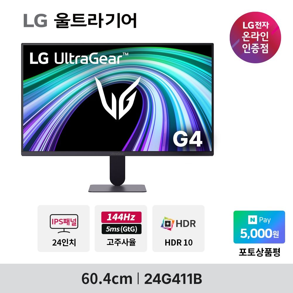 LG전자 24G411B/W 24인치(60.4cm) 게이밍모니터 144Hz DP포트 지싱크