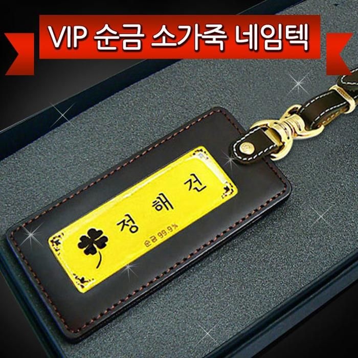 천연소가죽 순금 VIP 직사각네임텍(갈색)