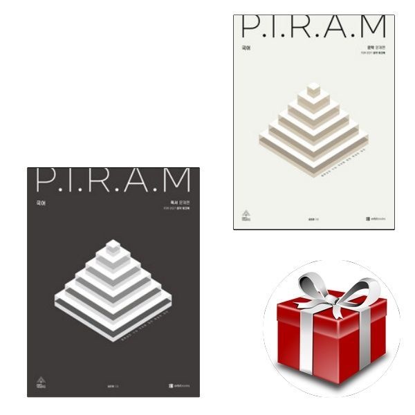 PIRAM 피램 수능 국어 생각 워크북 문학편+독서편(전2권 세트)(2026)+랜덤선물