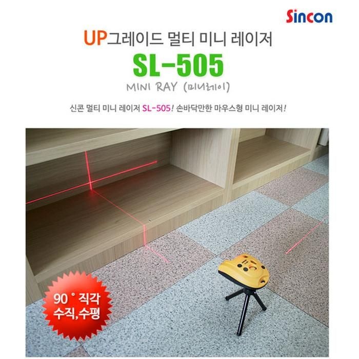 신콘 SL-505 멀티미니레이저
