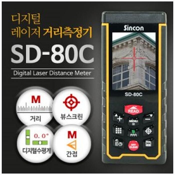 레이저거리측정기 SD-80C