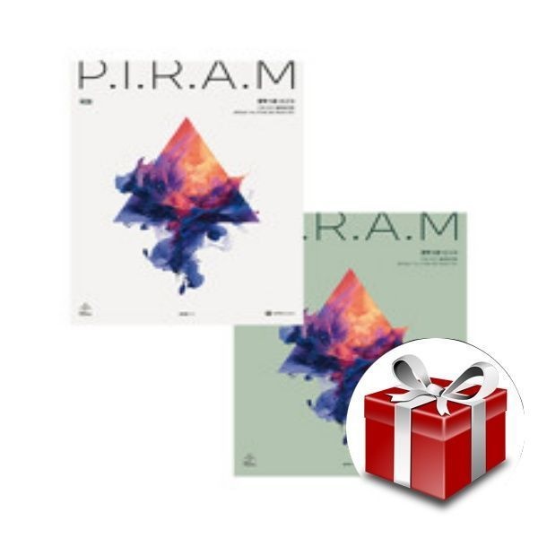 PIRAM 피램 수능 국어 생각의 전개 문학편 (전2권세트)(2026)+랜덤선물