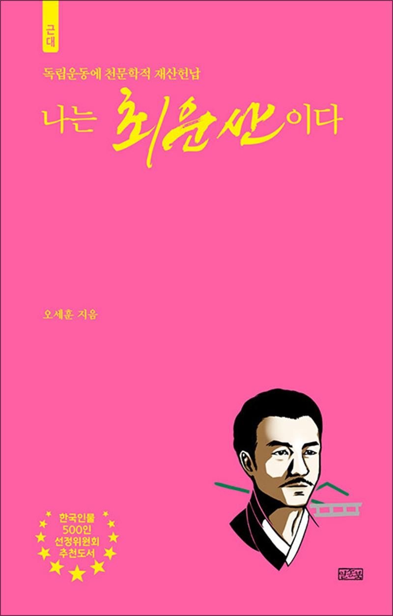 나는 최운산이다