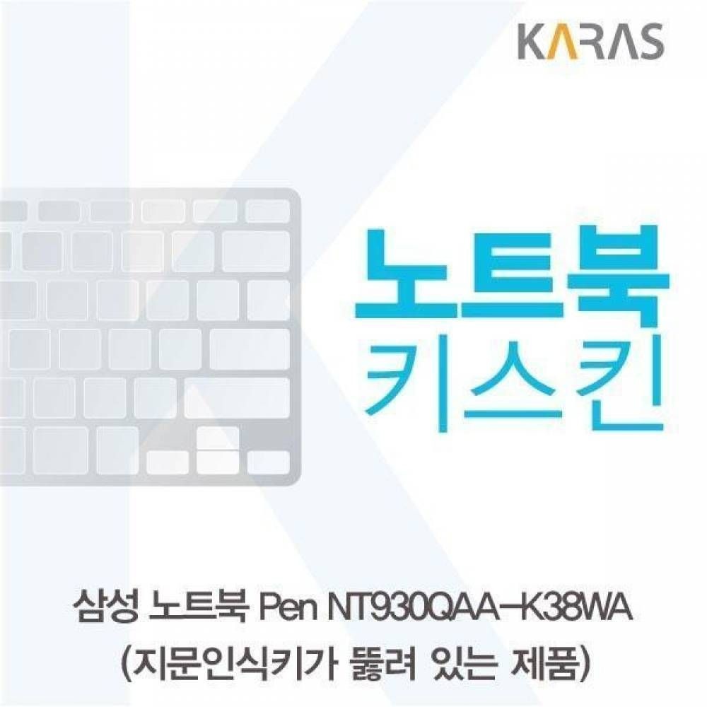 BS 삼성 노트북 Pen NT930QAA-K38WA(A타입)용 노트북키스킨 키커버