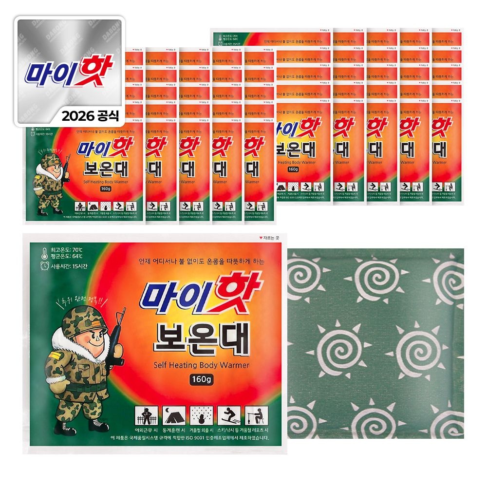 [비밀특가] 다봉산업 마이핫보온대(50개입) 군대 캠핑 핫팩 최신제조