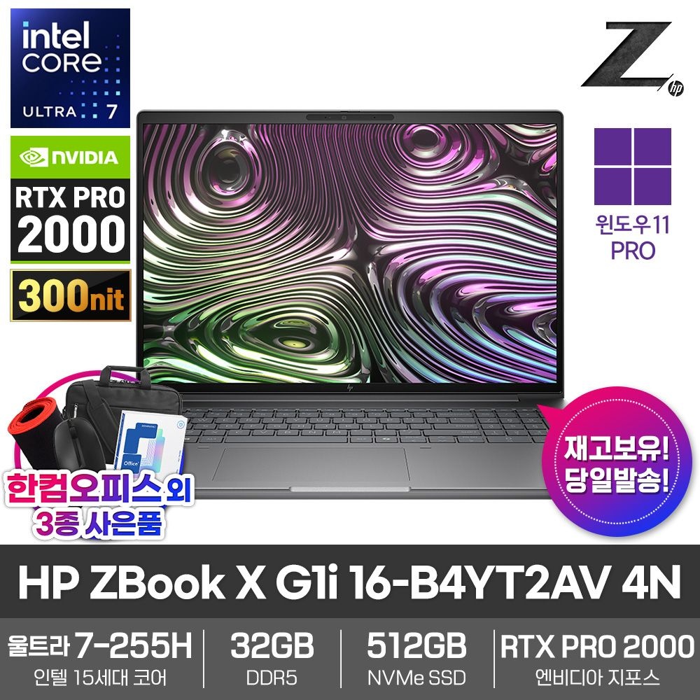 HP ZBook X G1i 16-B4YT2AV 4N AI노트북 RTX 프로 2000 32GB램 512GB 울트라7-255H  WIN11PRO 영상 편집 CAD