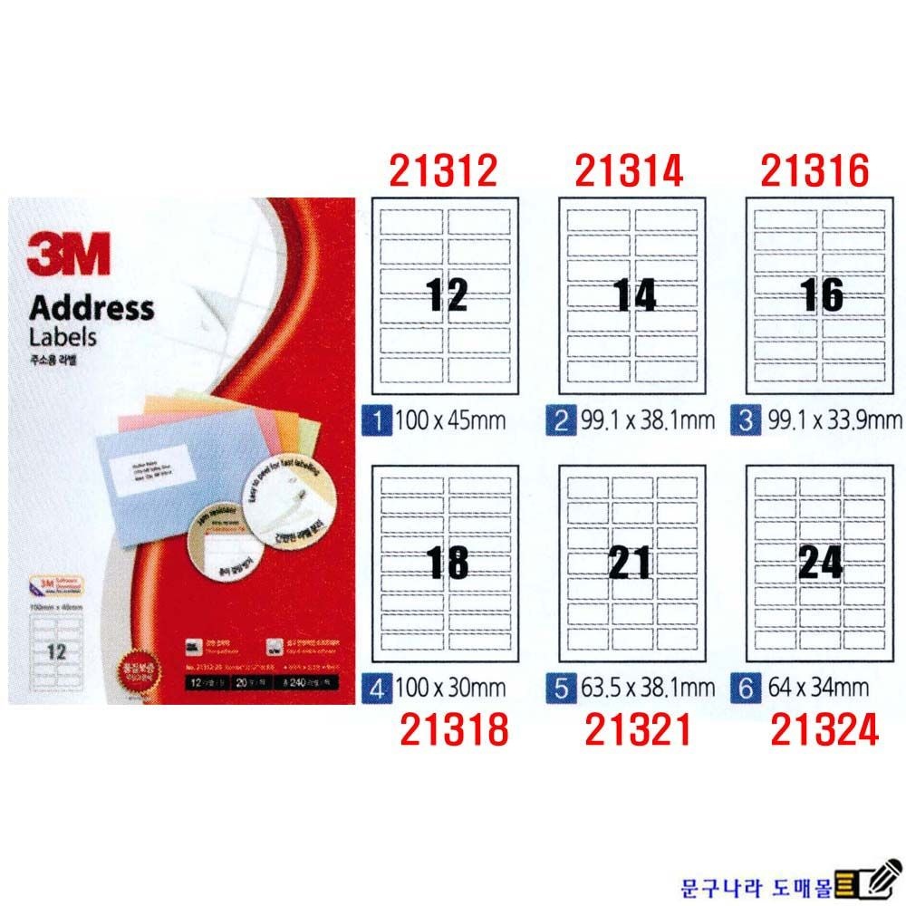 3M 전산라벨 규격선택x100매 21312,21314,21316,21318,21321,21324 3M