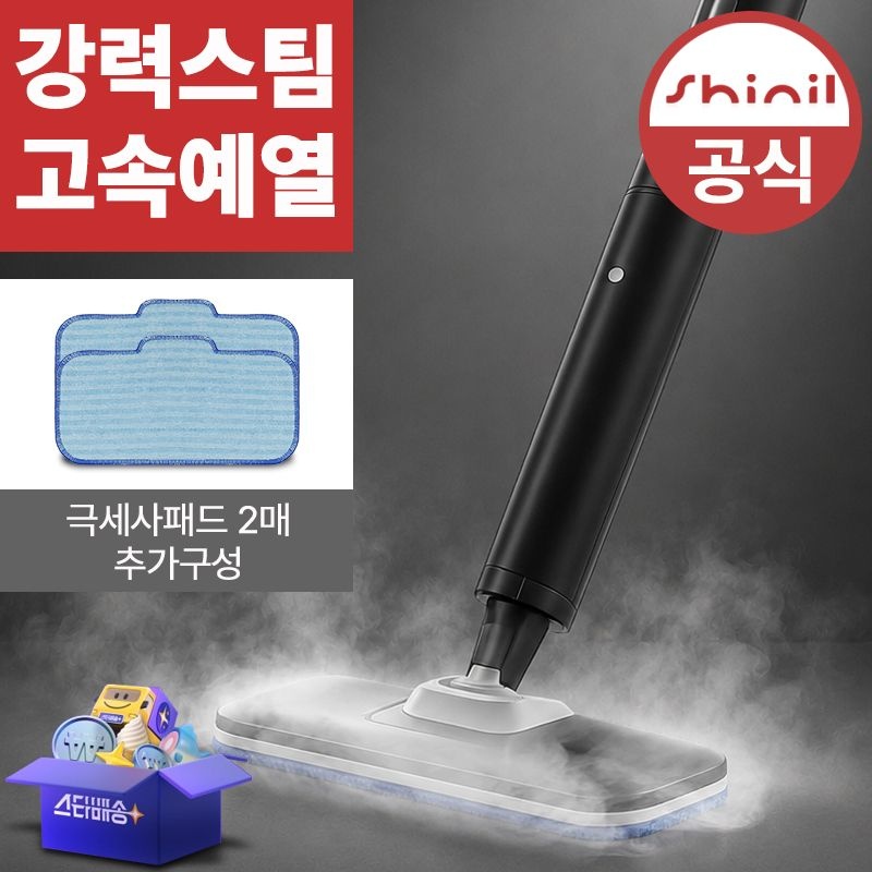 신일 고온 살균 소독 스탠드형 유선 스팀청소기 초고속예열 강력 스팀 물걸레청소기 가정용 업소용 카페트 청소