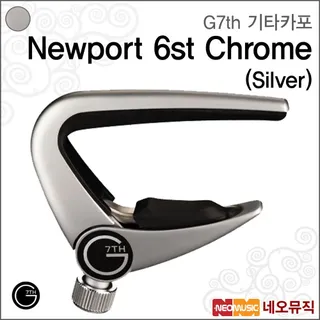 G7th Newport 6st Chrome 기타카포 / 뉴포트 실버 6현