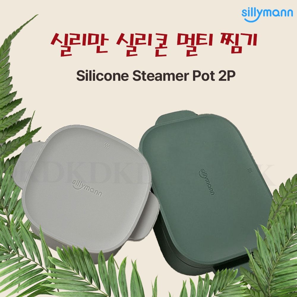 코스트코 실리만 실리콘 멀티 찜기 2P코스트코 실리만 실리콘 멀티 찜기 2P