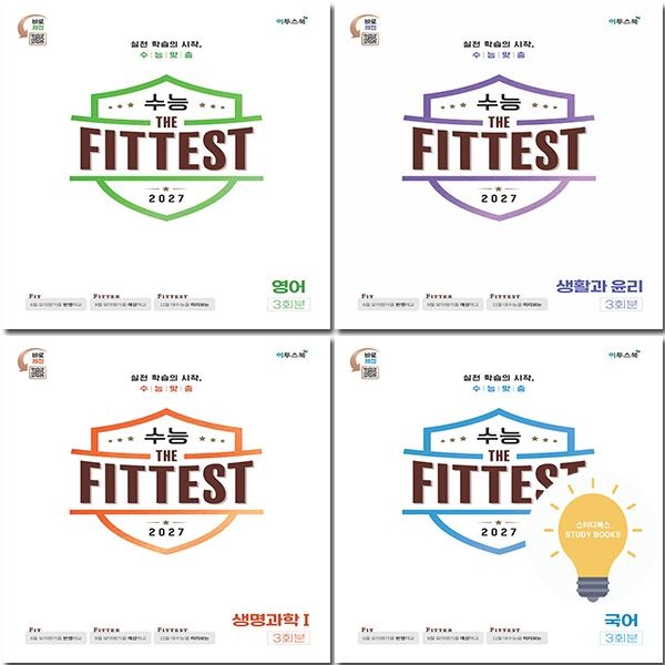 이투스 수능핏 FIT the Fittest 3회분 봉투모의고사 선택