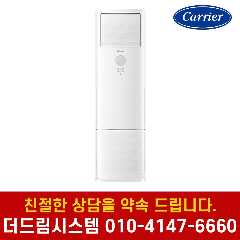 캐리어 DAMQ-0651DAWSD 캐리어 16평형 인버터 스탠드 냉난방기 냉온풍기 기본설치별도