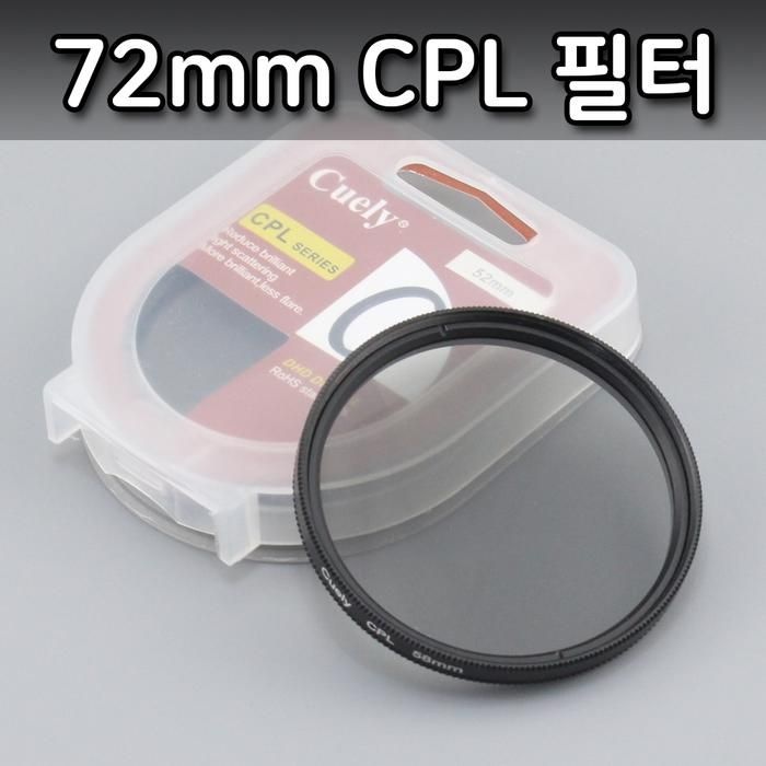 72mm Cuely CPL 필터 편광 렌즈 DSLR 카메라 캠코더
