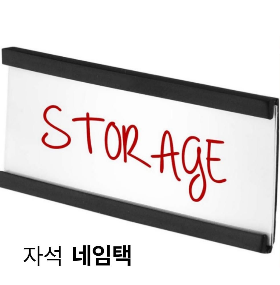 자석 네임택 라벨홀더 물류창고 랙 철제 선반 이름표 재고관리 분류 표지판