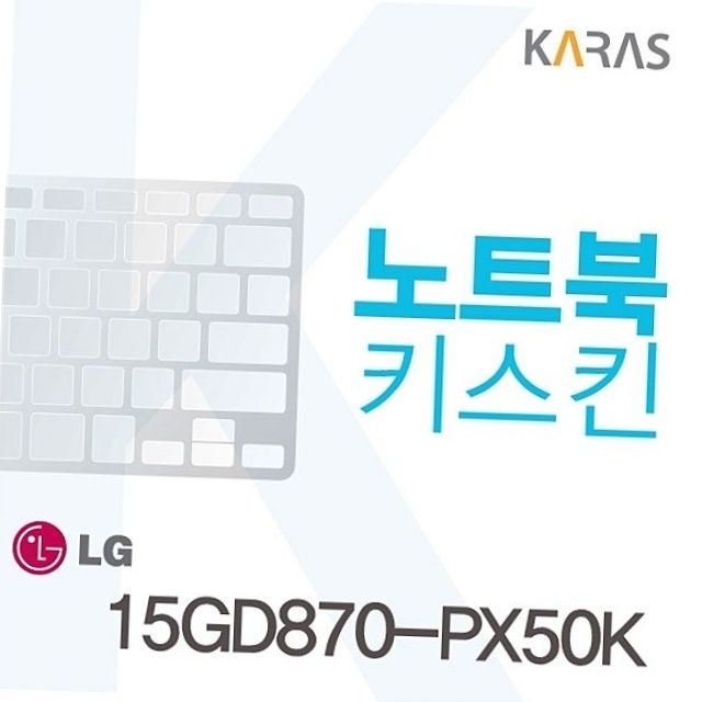 15gd870-px50k 호환 실리콘 노트북 키스킨 키보드 방수 덮개 보호 필름