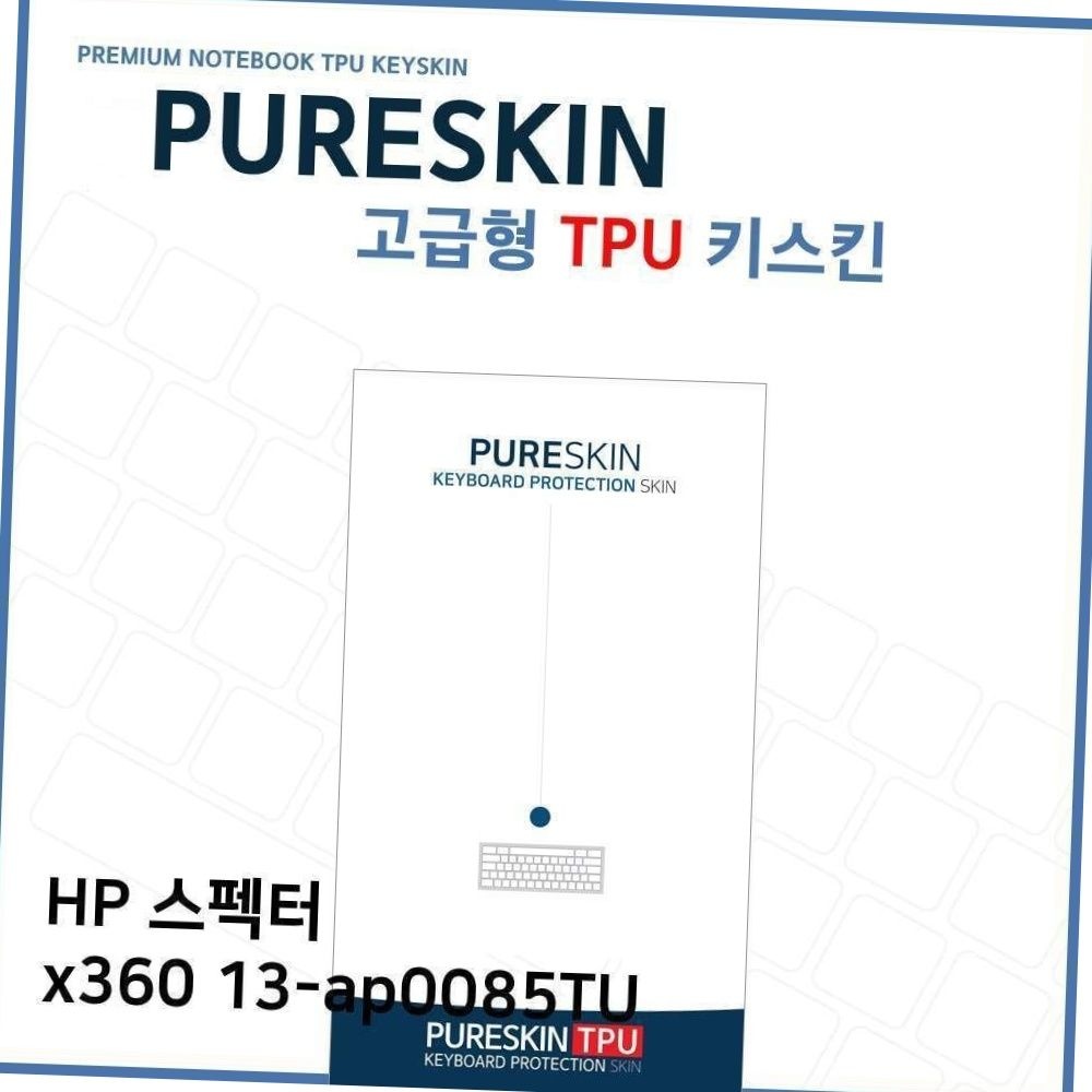 13-ap0085tu 호환 13인치 노트북 고급형 tpu 키스킨 키보드 덮개 보호 필름 노트북키스킨