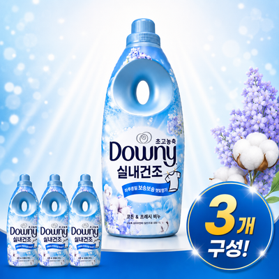 다우니 실내건조 초고농축 섬유유연제 코튼 & 프레시 비누 본품 1L X 3개 하루템