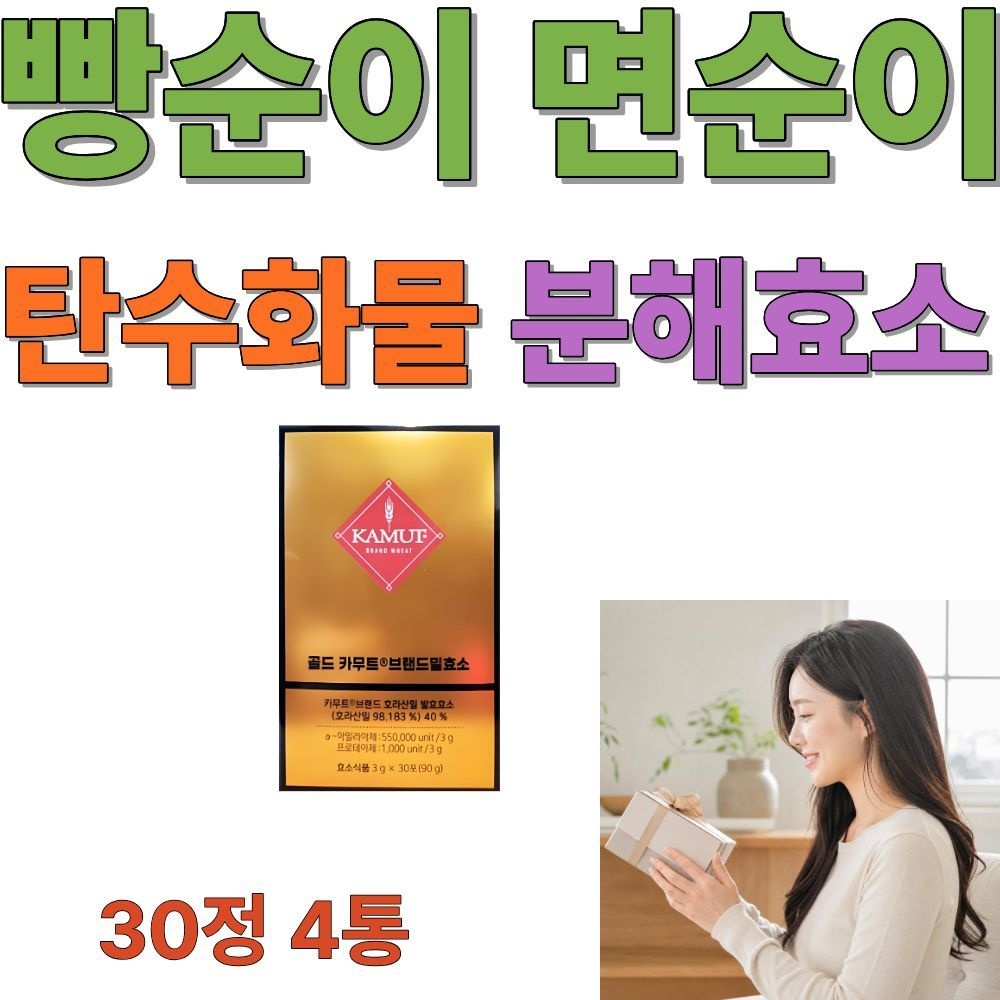 탄수화물 분해효소 빵순이 면순이 중년부인 불룩한 아랫배 곡물효소