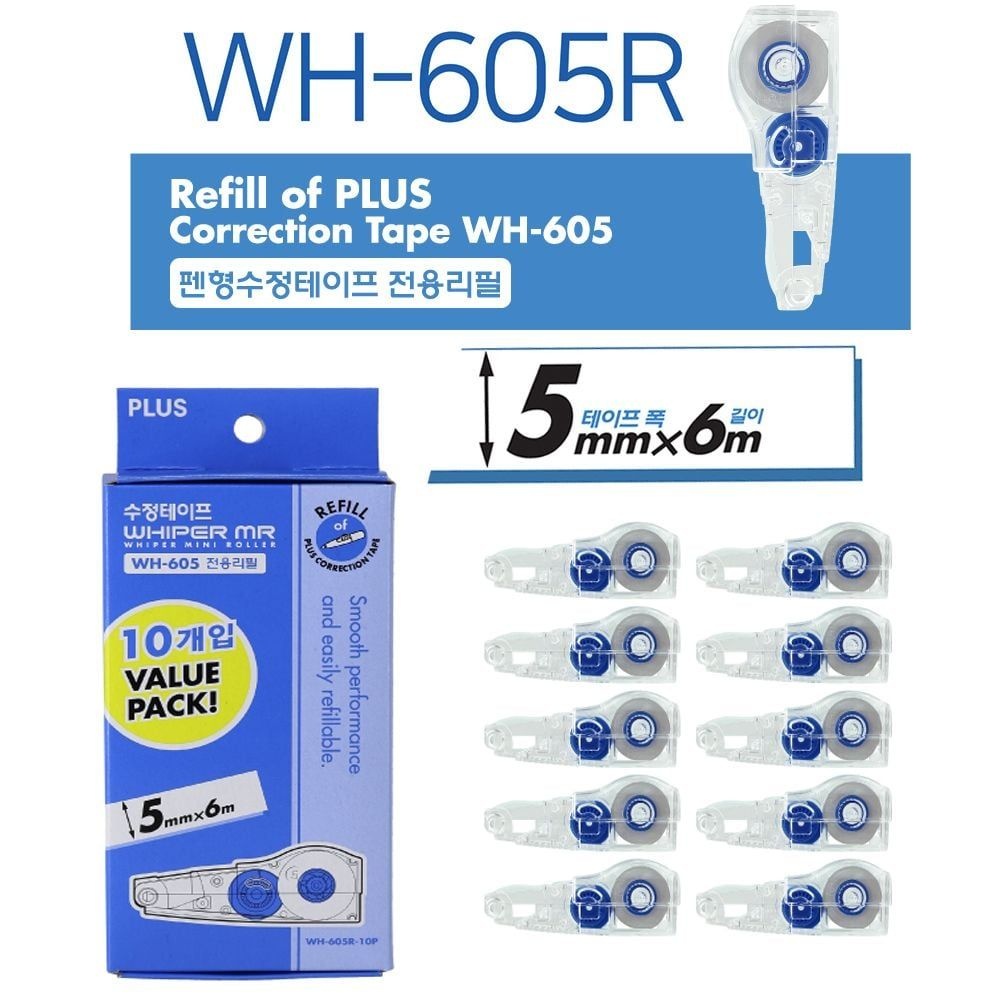 [오늘출발] 한푹 플러스수정테이프리필WH-605R 10PVALUEPACK1팩(10개)