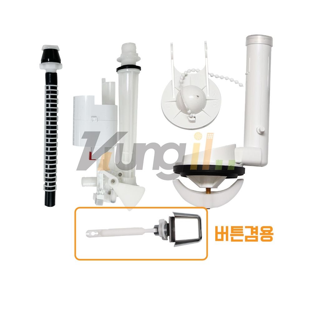 와토스코리아 구형 원피스양변기부속셋트 대림 계림 버튼 레버겸용