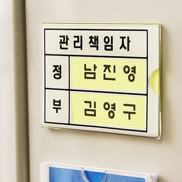 (주)아트사인 한푹 [ 소형 관리책임자 표지판 5매 ] 정부 표시판 부착판 관리책임마크 아크릴 안내판 재물조사 안전관리 명판