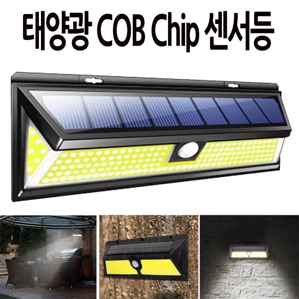 [오늘출발] 한푹 LED 조명등 랜프 벽등 현관등 태양광 센서등 COB180구